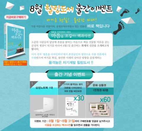 출판기념으로 인터넷 교보문고에서 이벤트를 진행한다.