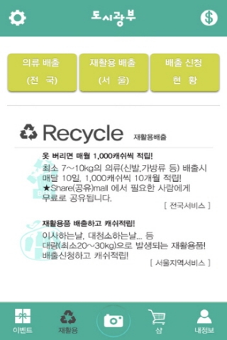 루루코리아는 자원의 재활용 및 손쉬운 공유를 돕는 애플리케이션 도시광부를 출시했다고 밝혔다.