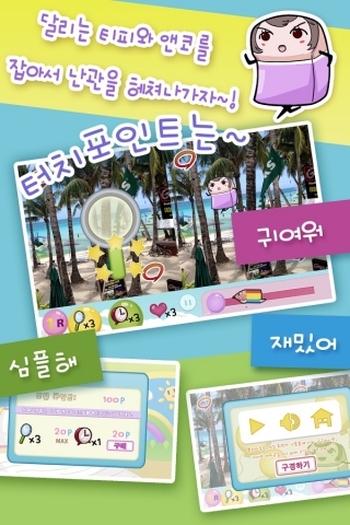 티피앤코에서 개발한 스마트폰 게임 앱 터치포인트 화면