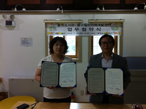율목도서관과 중구노인인력개발센터가 업무협약식을 가졌다.
