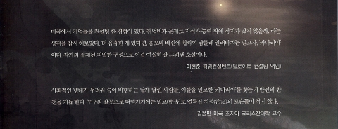 한국언론연구소가 판타지소설 카나리아의 흔적을 8월 2일 발간했다. 카나리아의 흔적 뒷 표지 서평.