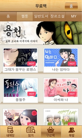 북팔은 지난 7월부터 시작한 북팔 웹툰관의 조회수가 한 달 만에 100만뷰를 돌파했다고 밝혔다.