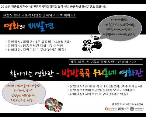 영화의 재발견 홍보 포스터
