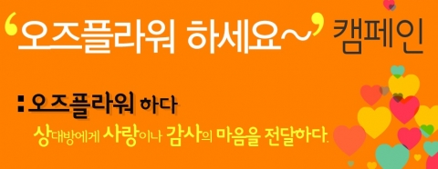 오즈플라워 (www.ozflower.co.kr)에서 이색 꽃배달 이벤트를 진행중이다.