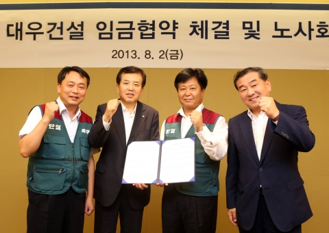 대우건설 노동조합(전국건설기업노동조합 대우건설지부, 위원장 박성일)은 지난 2일, 종로구 신문로 대우건설 본사에서 열린 노사협의회에서 2013년 임금협약 전권을 회사 측에 위임하기