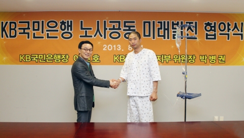 KB국민은행 이건호 은행장(왼쪽)과 박병권 노조위원장(오른쪽)은 8월 4일 오후
여의도 성모병원 세미나실에서 경영진 및 노동조합 상임간부가 모인 가운데
노사공동 협약식을 가졌다