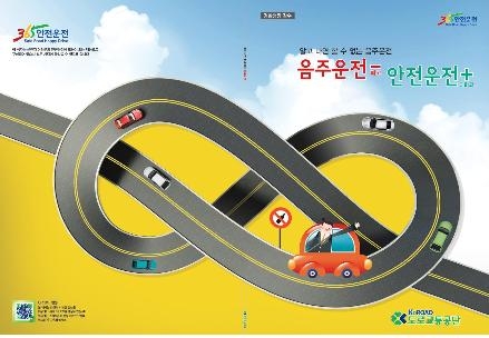 도로교통공단은 음주운전 재발 방지와 상습 음주운전자 특성에 따른 맞춤식 교육의 일환으로 음주운전 3회 이상반 교재를 편찬했다고 밝혔다.