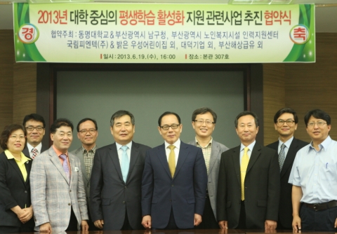 동명대가 평생학습활성화사업과 관련 협정을 체결했다.