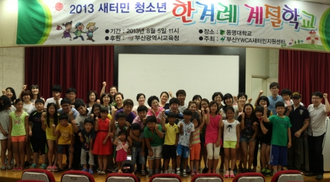 동명대가 새터민 청소년들 정착 지원을 위한 계절학교 입학식을 진행했다.