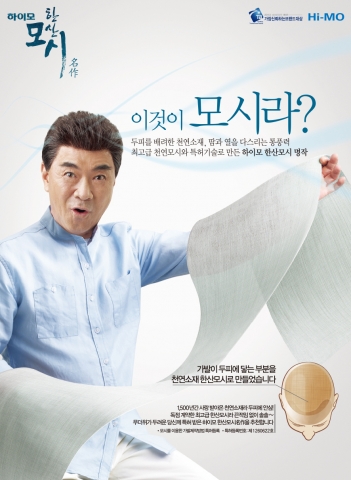 하이모는 여름철에도 시원한 가발 착용을 돕는 한산모시 가발을 내놓았다.