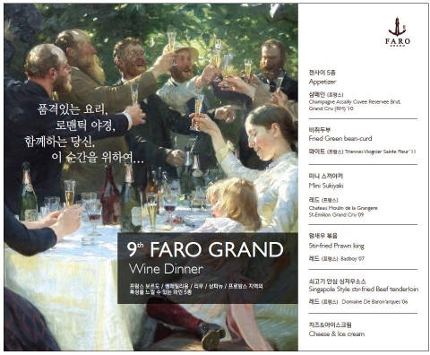 파로그랜드에서 프랑스 각지의 와인들을 함께 느껴볼 수 있는 와인 디너가 진행된다.