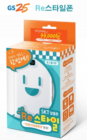 GS25  리스타일폰