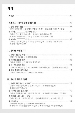 경성대학교 김선진 교수가 재미에 관해 통합적이고 입체적으로 저술한 재미의 본질을 출간했다.