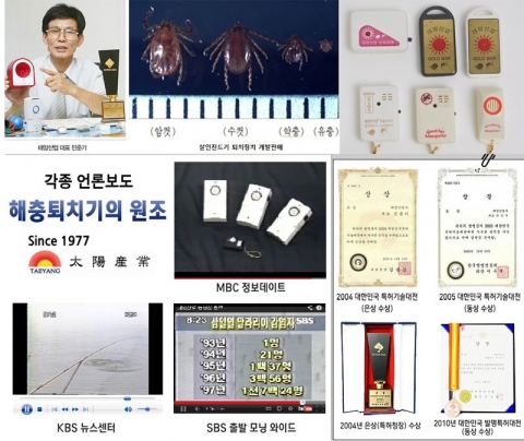 살인진드기, 해충, 모기 퇴치기를 개발한 태양산업 민준기 대표.