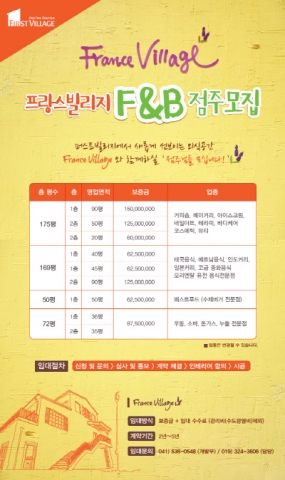 퍼스트빌리지가 올 가을에 프랑스빌리지를 개장한다고 발표했다.