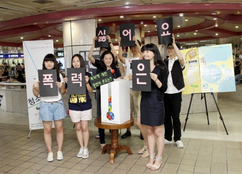 한국청소년단체협의회 청소년회의가 지난 2010년 7월 24일 을지로입구역사에서 학교폭력 근절을 위한 캠페인을 하고 있다.