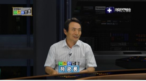 사회안전방송, 하광룡의 안전한 법률 방송화면