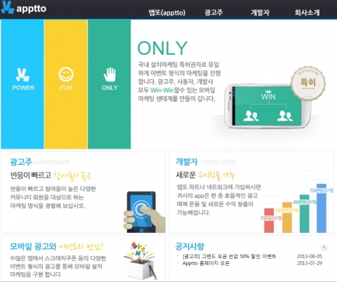 앱또 홈페이지 화면