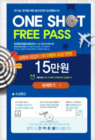 베리타스엠은 원샷 프리패스 이벤트를 진행한다고 밝혔다.