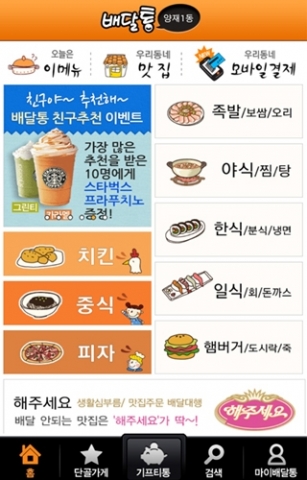 휴가지에서 먹거리를 중요시하는 여행객들이 많이 이용하는 배달통이 인기다.