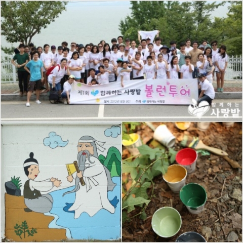 사단법인 함께하는 사랑밭이 지난 9일, 후원자들과 함께 볼런투어를 실시했다.
