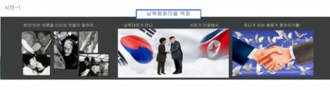 독도지킴국민행동본부는 경기도 파주시 탄현면에 들어설 남북평화마을에 남북 평화를 기원하는 평화 벽화를 건립한다고 밝혔다.