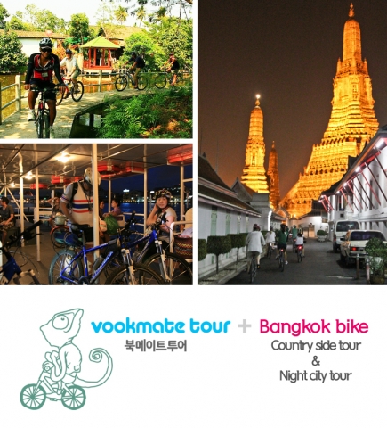북메이트 투어가 해외 자전거여행 패키지를 출시했다. 방콕자전거여행3