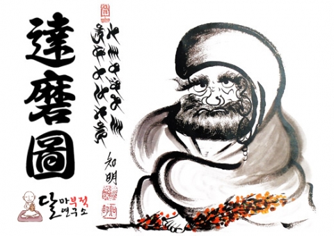달마사 지명스님의 지명 달마도.
