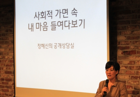 지난 8일 심리치유기업 정혜신 마인드프리즘 대표가 서비스 직군 직장인들을 대상으로 직장 내 관계갈등에 대한 정혜신의 공개상담실을 진행하고 있다.