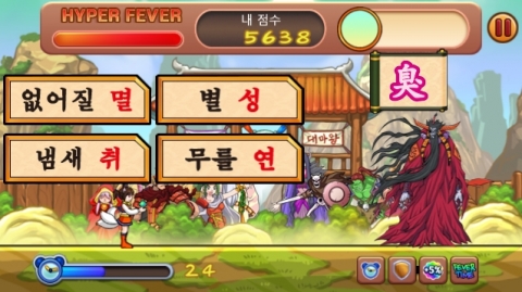 마천 한자여행 한자배틀 플레이 화면.
