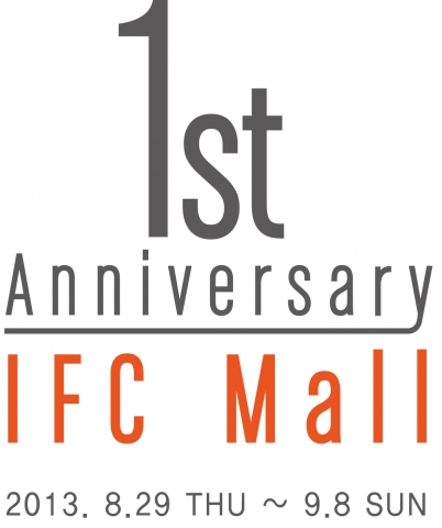IFC 몰은 오는 30일 오픈 1주년을 맞아 진행되는 IFC몰 1주년 페스티벌을 앞두고, 그동안 고객들이 보내준 관심과 사랑에 감사하며 다양한 사전 이벤트를 준비했다.