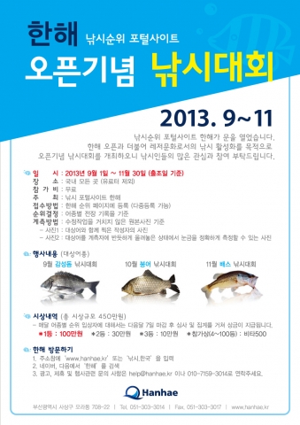 자신이 잡은 어종의 전국순위를 제공해주는 사이트 한해가 오픈했다.