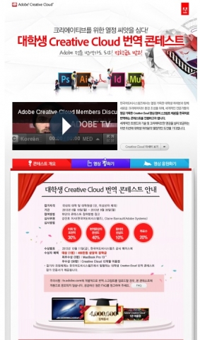 한국어도비시스템즈 대학생 Creative Cloud 번역 콘테스트