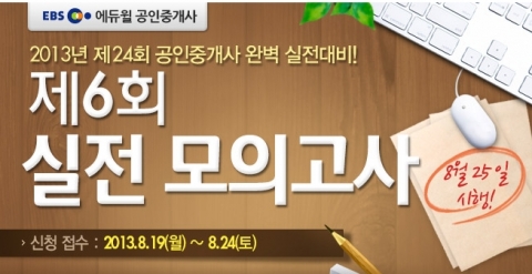 제6회 에듀윌 공인중개사 실전 모의고사