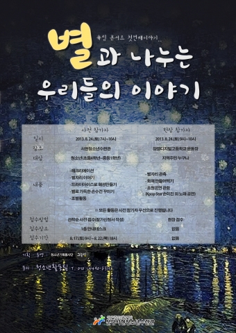 분당서현청소년수련관은 8월 24일(토) 19시부터 21시까지 3시간 동안 휴링콘서트 첫 번째 이야기 별과 나누는 우리들의 이야기를 진행한다.
