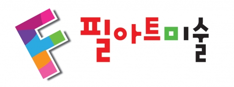 필아트 미술