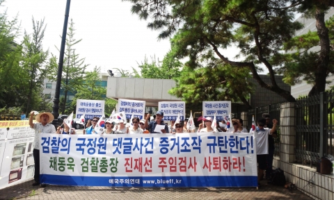 애국주의연대 회원 30여명이 19일 (월) 오후 서울중앙지검 정문에서 검찰의 국정원 댓글사건 증거조작 규탄 기자회견을 개최하고 있다.