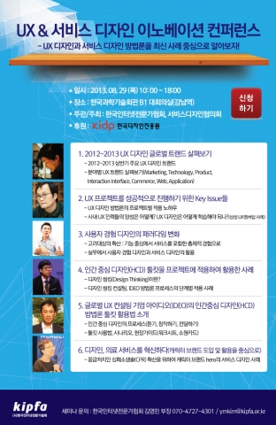 한국인터넷전문가협회는 8월 29일(목) 해당 툴킷의 활용 방법과 사례를 소개하는 행사로 UX & 서비스 디자인 컨퍼런스를 개최할 예정이다.