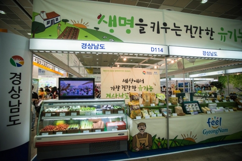 제12회 친환경유기농무역박람회가 8월 23일 코엑스서 개최된다. 전시장 내 부스