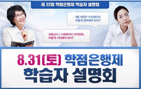 에듀윌이 보육교사·사회복지사 학습자 설명회를 개최한다.