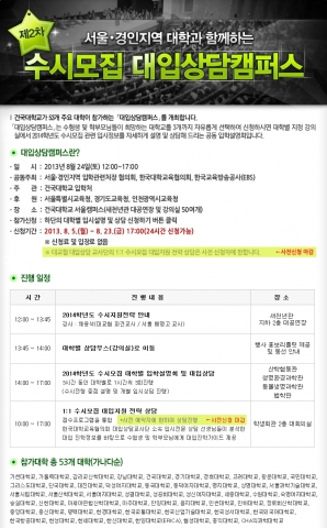 건국대가 24일 서울·경인 53개 대학 대입상담캠퍼스 개최한다.