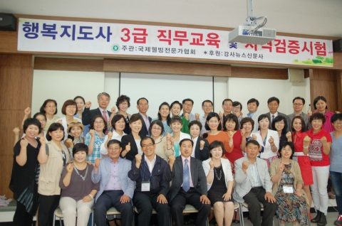행복지도사 직무교육이 실시됐다.
