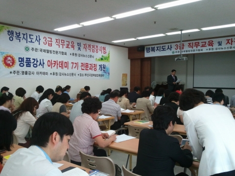 행복지도사 자격시험을 진행했다.