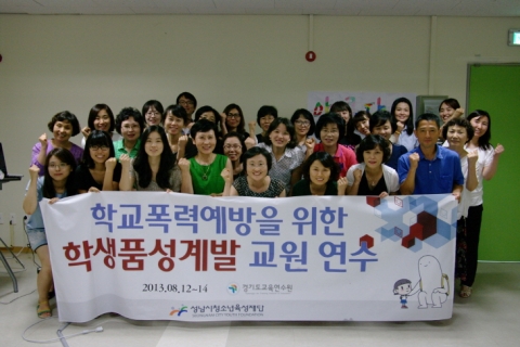 염미연 성남시청소년육성재단 상임이사(사진 하단 가운데)와 초, 중 교사들