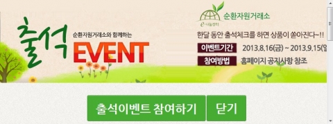 순환자원거래소가 홈페이지 리뉴얼을 기념해 푸짐한 경품증정 이벤트를 실시한다.