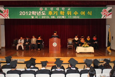 호원대학교가 2012학년도 후기 학위수여식을 실시했다.
