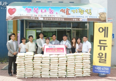 에듀윌이 군산 YMCA에 ‘사랑의 쌀’을 기증했다.