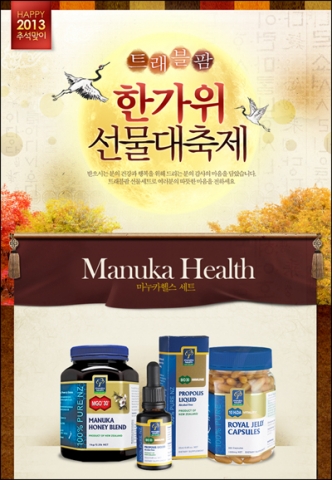 뉴질랜드 면세점 트래블팜에서 추석선물 공동구매이벤트를 진행중이다.