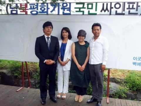 독도지킴국민행동본부는 9월 7일부터 10월 7일까지 약 한 달간 파주시 일대에 조성되고 있는 평화마을 조성 현장에서 남북평화기원 국민 사인판 제작 행사를 진행한다.