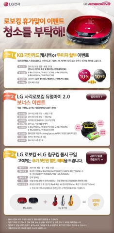 LG 로보킹이 사은품∙캐시백∙할인까지 1석3조 이벤트를 실시한다.